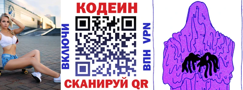 Кодеиновый сироп Lean Purple Drank  Вельск 